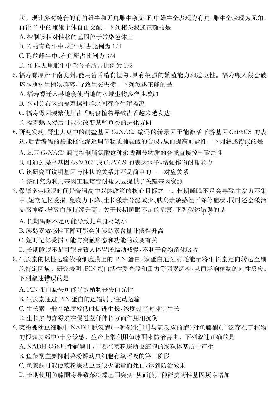 生物广东梅州市2026届高三上学期期末考试（1.26-1.27）.pdf_第2页