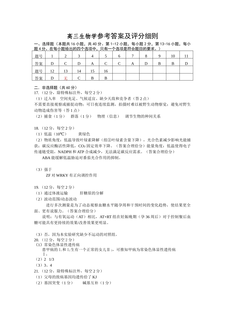 生物广东深圳市龙岗区2025-2026学年第一学期2026届高三1月期末质量监测考试(1.19-1.20).docx_第1页