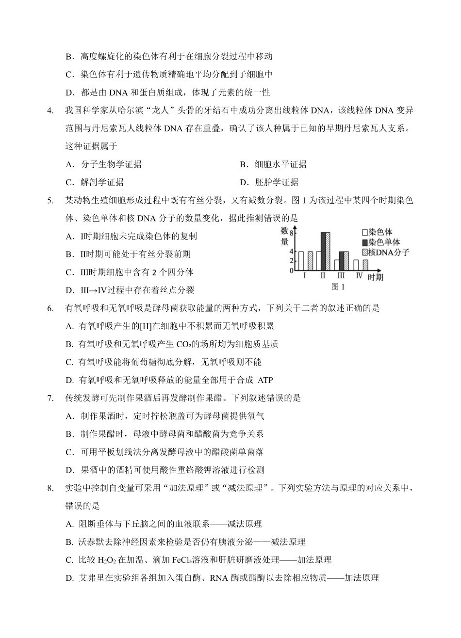 生物-广东深圳市龙岗区2025-2026学年第一学期2026届高三1月期末质量监测考试(1.19-1.20).pdf_第2页