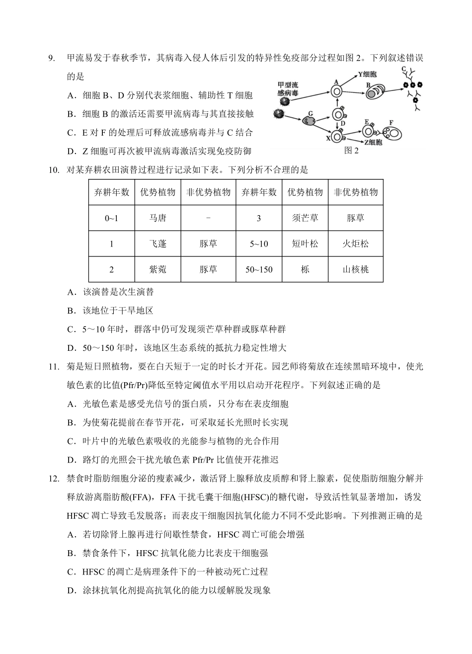 生物-广东深圳市龙岗区2025-2026学年第一学期2026届高三1月期末质量监测考试(1.19-1.20).pdf_第3页