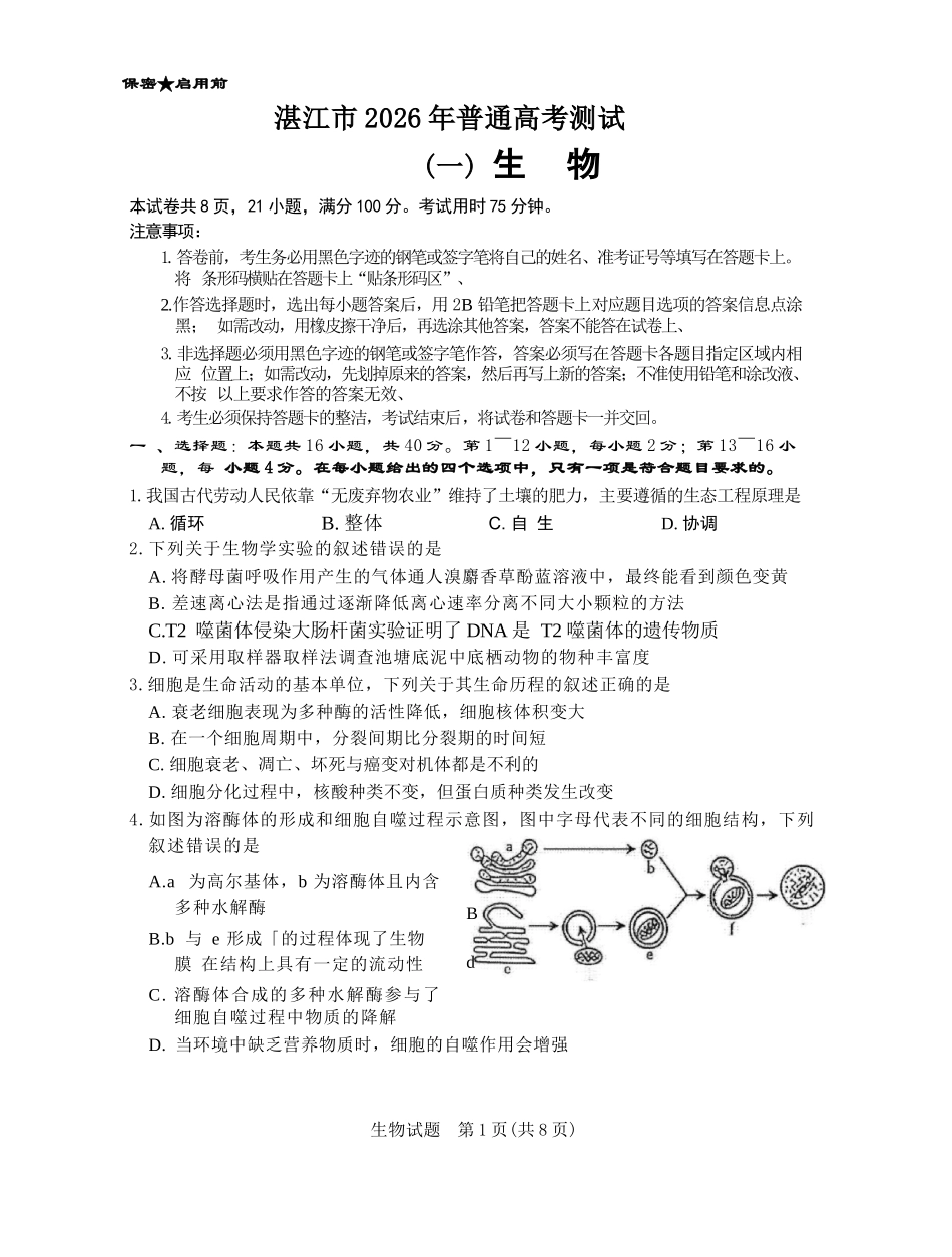 生物广东湛江市高三年级2026年高考测试(一)(湛江一模)(1.26-1.28).docx_第1页