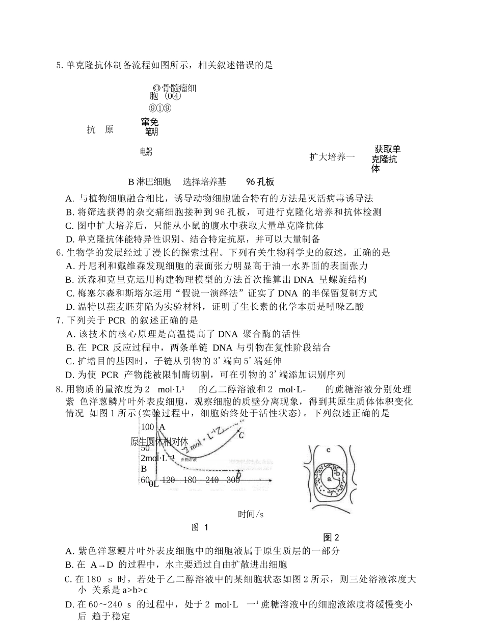 生物广东湛江市高三年级2026年高考测试(一)(湛江一模)(1.26-1.28).docx_第2页