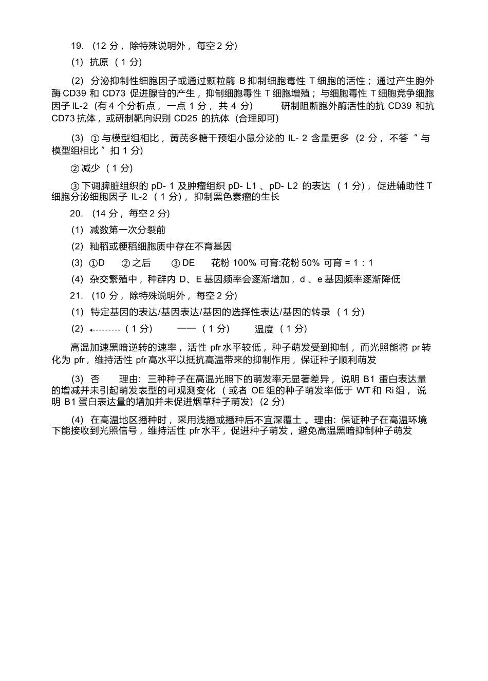 生物广东肇庆市2026届高中毕业班高三年级第一学期末教学质量监测（肇庆二模）（1.27-1.29）.docx_第2页