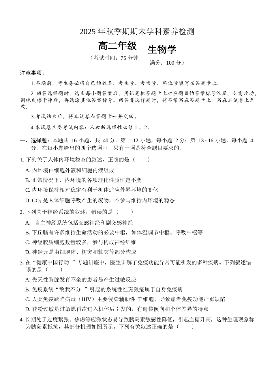 生物广西壮族自治区贵港市202年秋季学期高二年级期末学科素养检测考试(1.28-1.30).docx_第1页