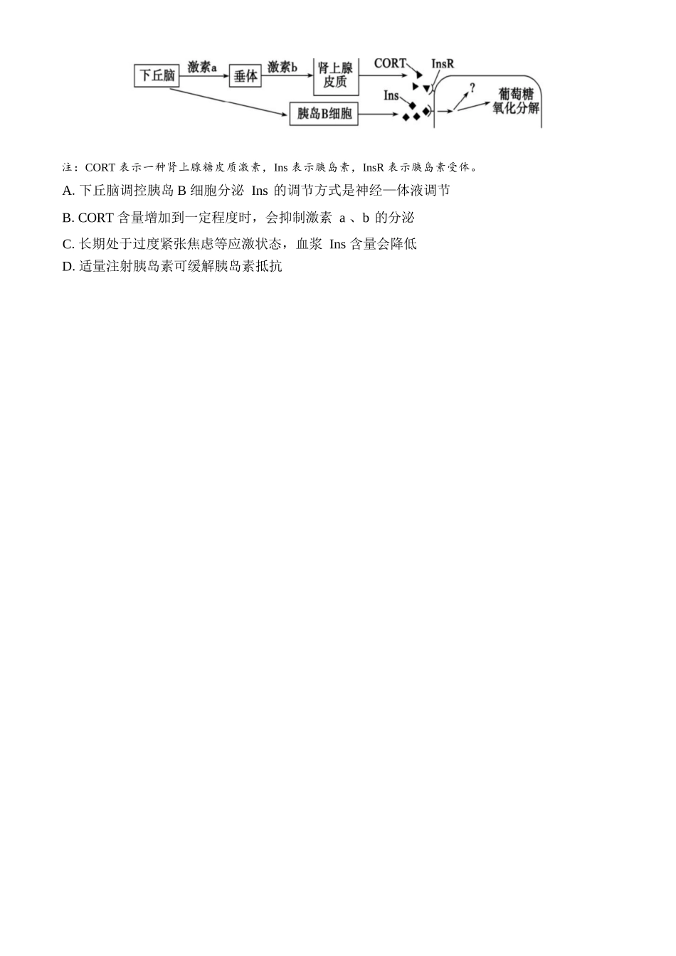 生物广西壮族自治区贵港市202年秋季学期高二年级期末学科素养检测考试(1.28-1.30).docx_第2页