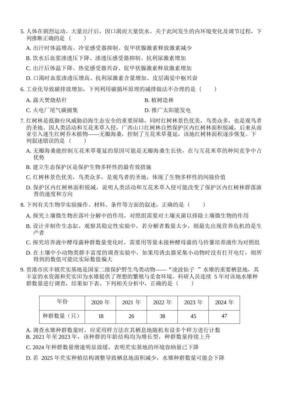 生物广西壮族自治区贵港市202年秋季学期高二年级期末学科素养检测考试(1.28-1.30).docx_第3页