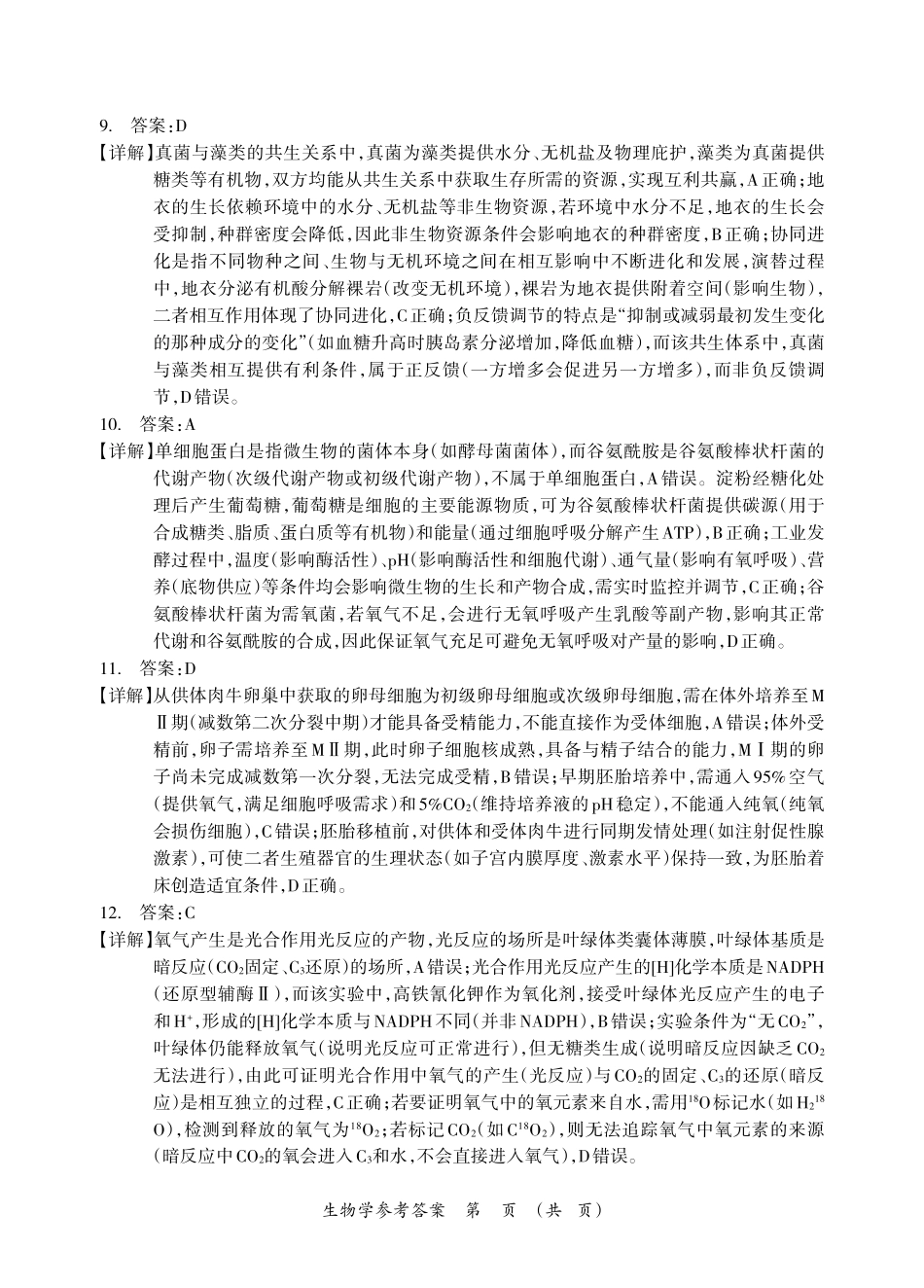 生物-广西壮族自治区桂林、钦州、河池、北海、防城港、梧州、百色等市2026年1月高三毕业班教学质量监测(1.28-1.30).pdf_第3页