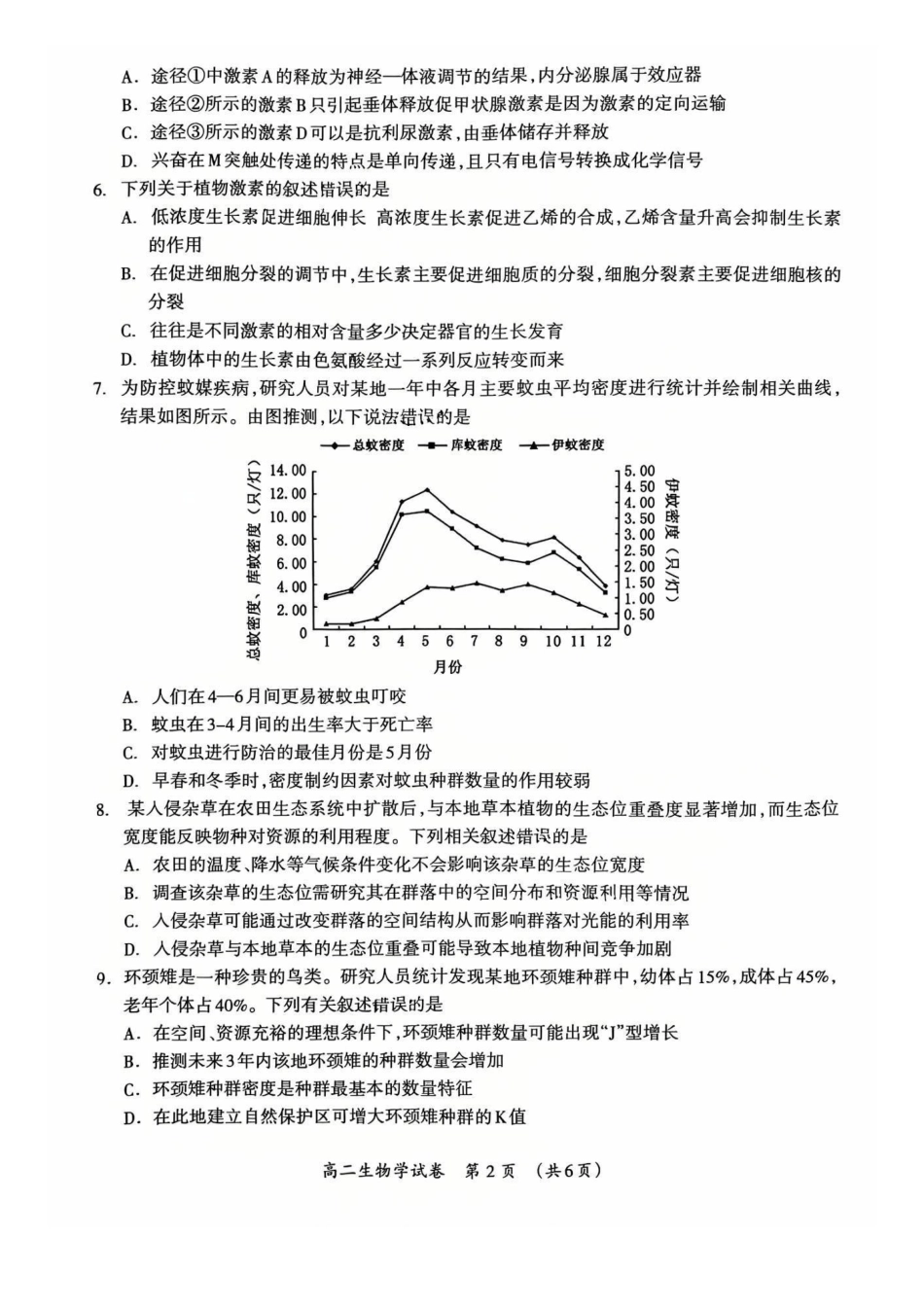 生物广西壮族自治区桂林市2025~2026学年度高二年级上学期期末质量检测(1.26-1.28).pdf_第2页