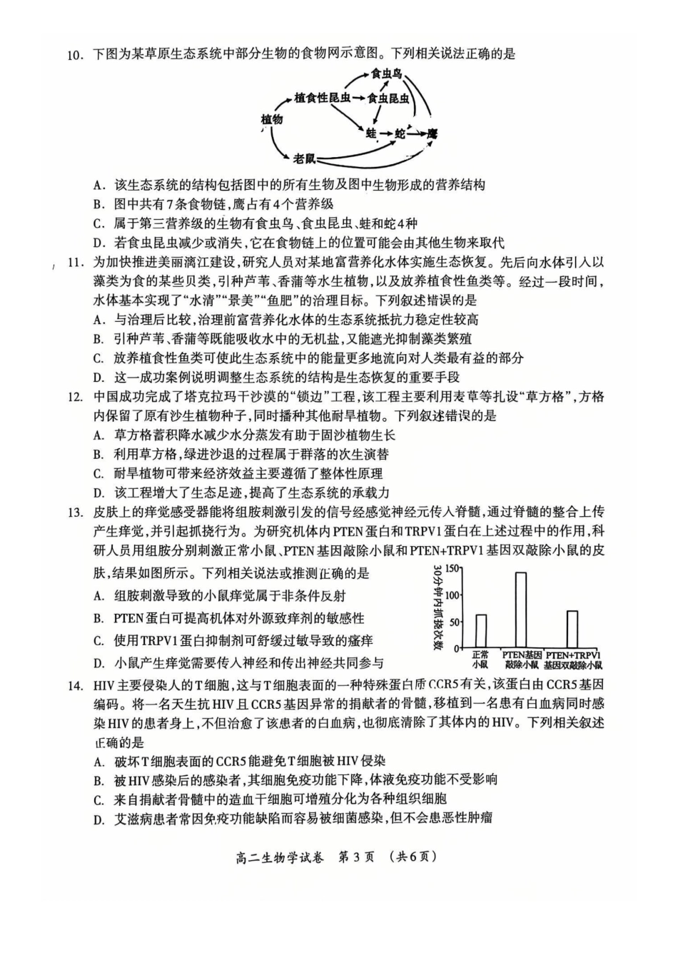 生物广西壮族自治区桂林市2025~2026学年度高二年级上学期期末质量检测(1.26-1.28).pdf_第3页