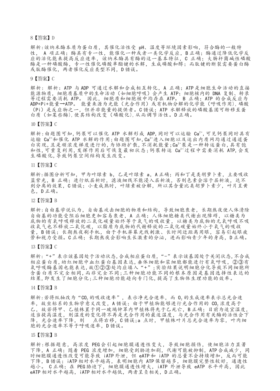 生物广西壮族自治区桂林市2025-2026学年度上学期高一年级期末教学质量监测考试(1.26-1.28).docx_第3页