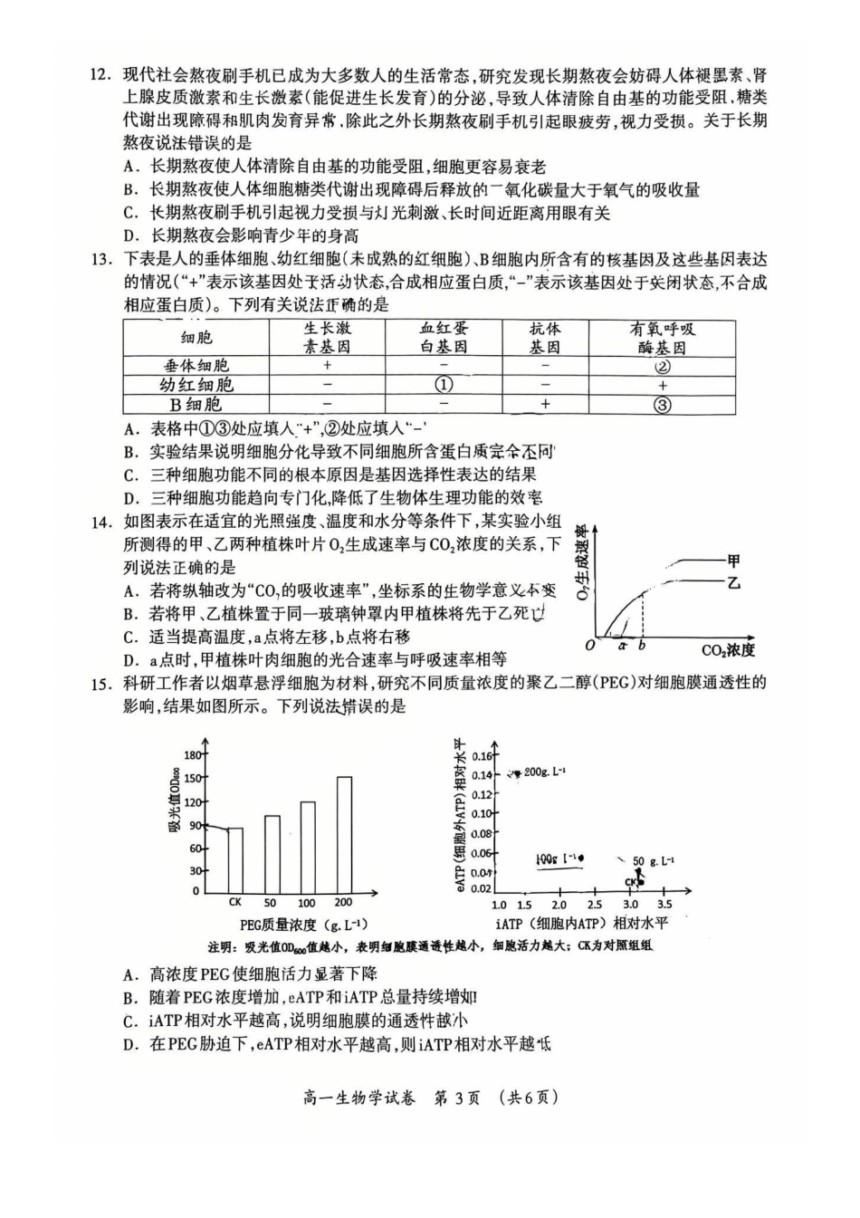 生物广西壮族自治区桂林市2025-2026学年度上学期高一年级期末教学质量监测考试(1.26-1.28).pdf_第3页