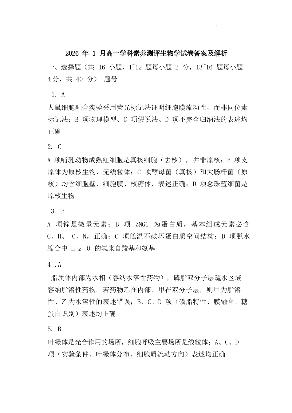 生物广西壮族自治区河池市2026年1月高一年级期末学科素养测评(1.28-1.30).docx_第1页