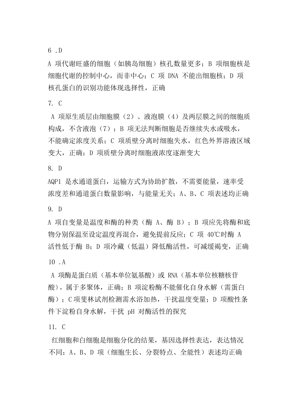 生物广西壮族自治区河池市2026年1月高一年级期末学科素养测评(1.28-1.30).docx_第2页