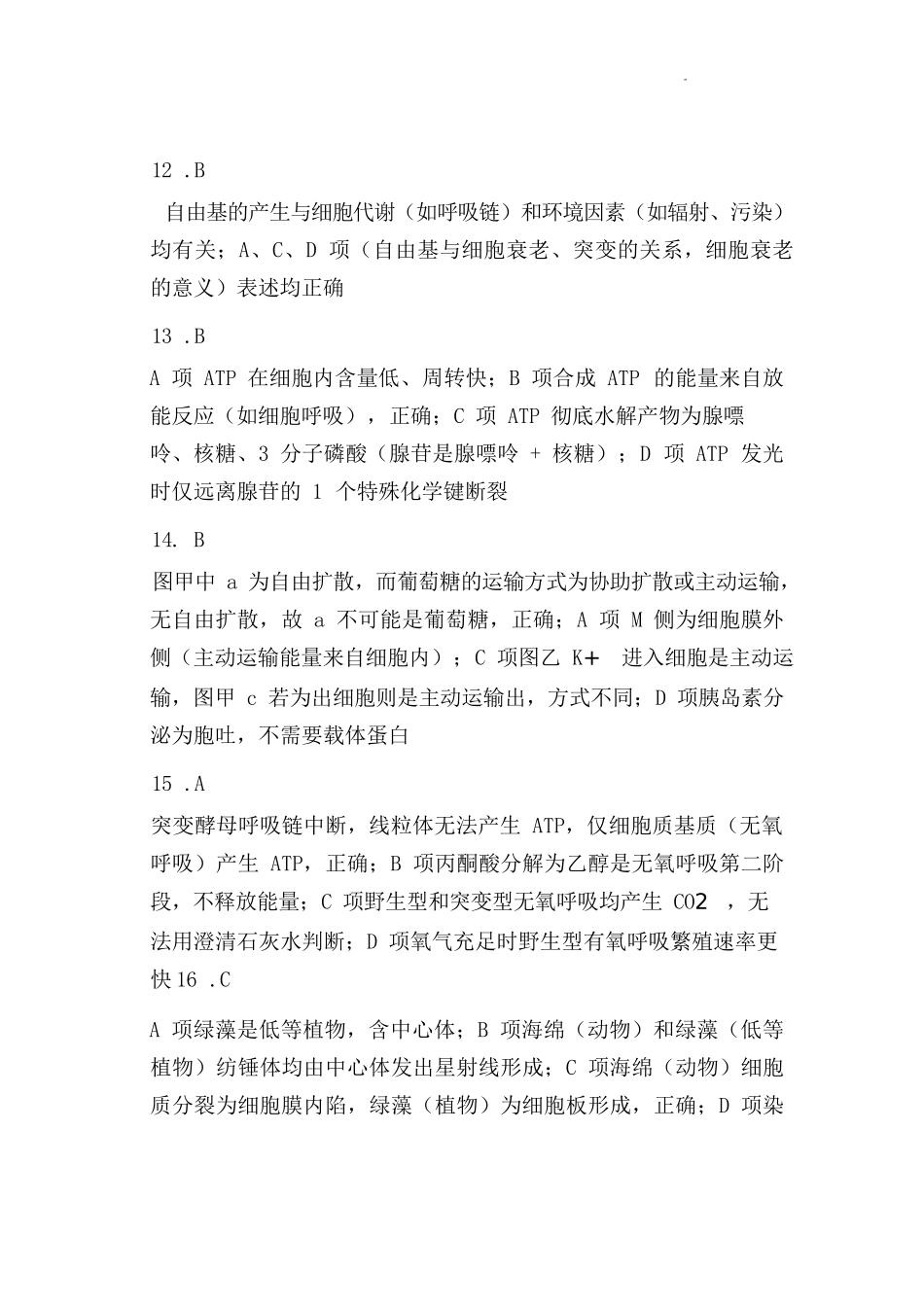生物广西壮族自治区河池市2026年1月高一年级期末学科素养测评(1.28-1.30).docx_第3页