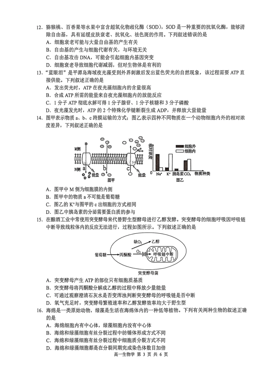 生物广西壮族自治区河池市2026年1月高一年级期末学科素养测评(1.28-1.30).pdf_第3页