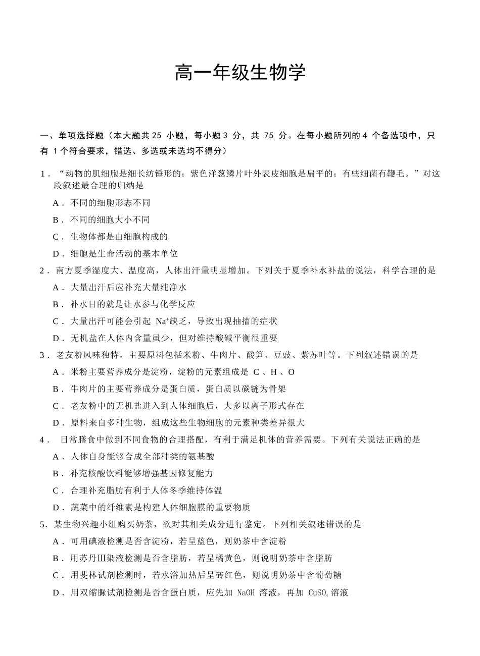 生物广西壮族自治区南宁市2025-2026秋季学期高一期末考试(1.26-1.28).docx_第1页