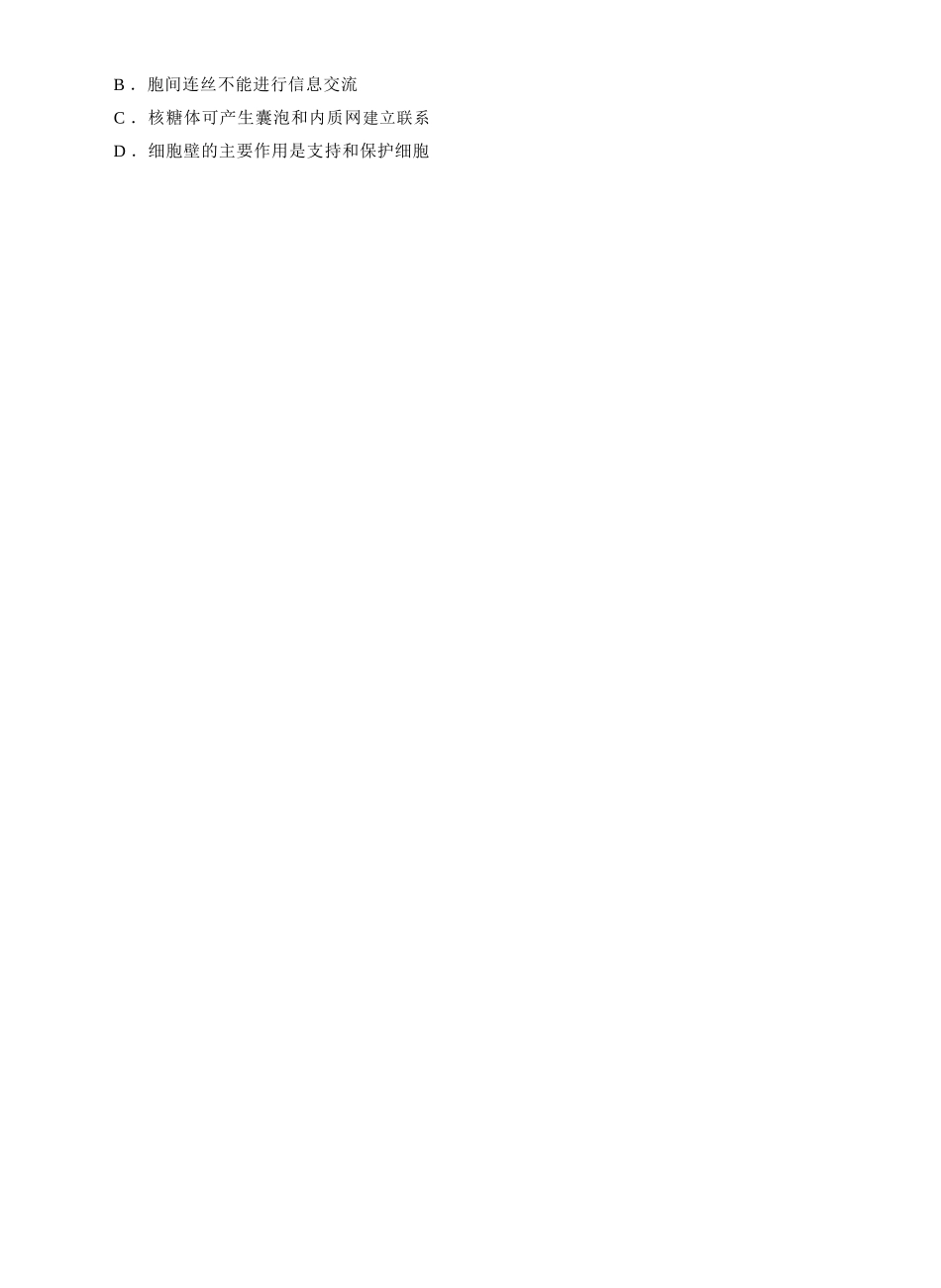 生物广西壮族自治区南宁市2025-2026秋季学期高一期末考试(1.26-1.28).docx_第3页