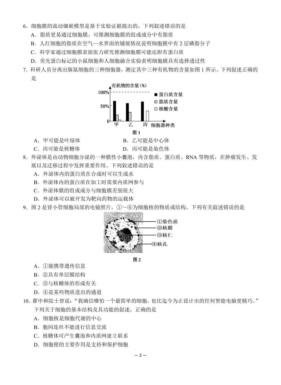 生物广西壮族自治区南宁市2025-2026秋季学期高一期末考试(1.26-1.28).pdf_第2页