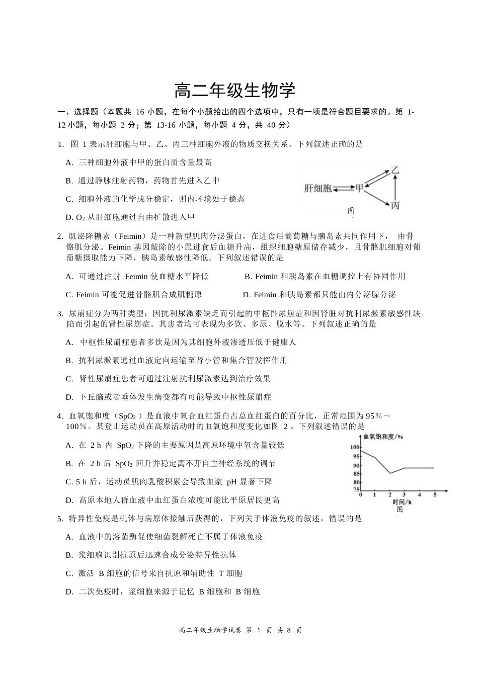 生物广西壮族自治区南宁市2025-2026学年度秋季学期高二年级上学期期末考试(1.26-1.28).docx_第1页