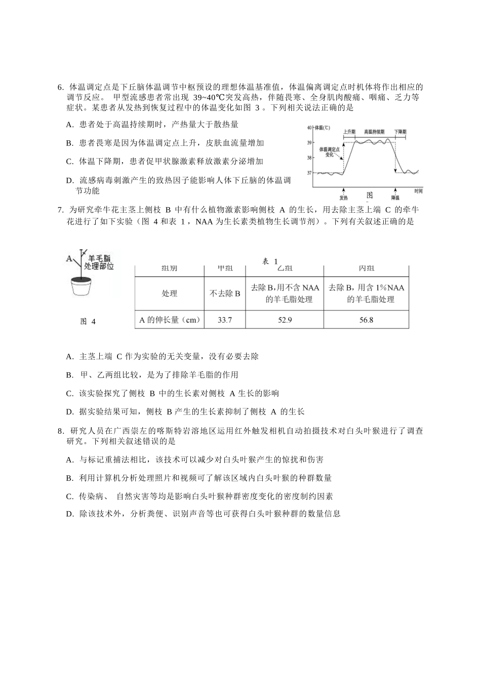 生物广西壮族自治区南宁市2025-2026学年度秋季学期高二年级上学期期末考试(1.26-1.28).docx_第2页