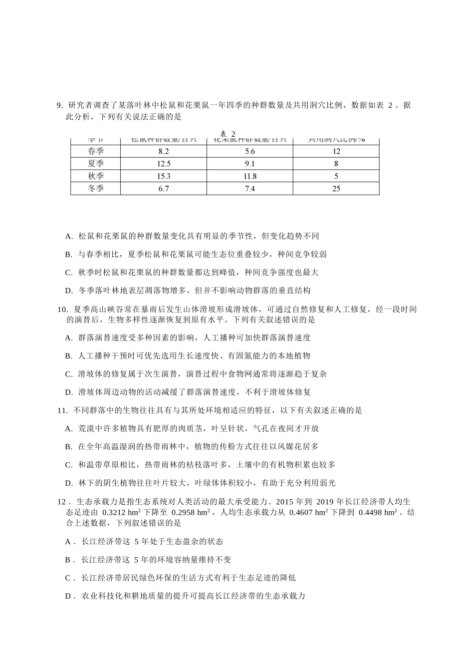 生物广西壮族自治区南宁市2025-2026学年度秋季学期高二年级上学期期末考试(1.26-1.28).docx_第3页