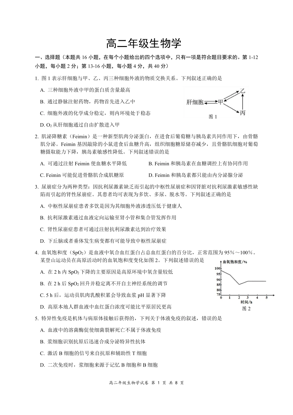 生物广西壮族自治区南宁市2025-2026学年度秋季学期高二年级上学期期末考试(1.26-1.28).pdf_第1页
