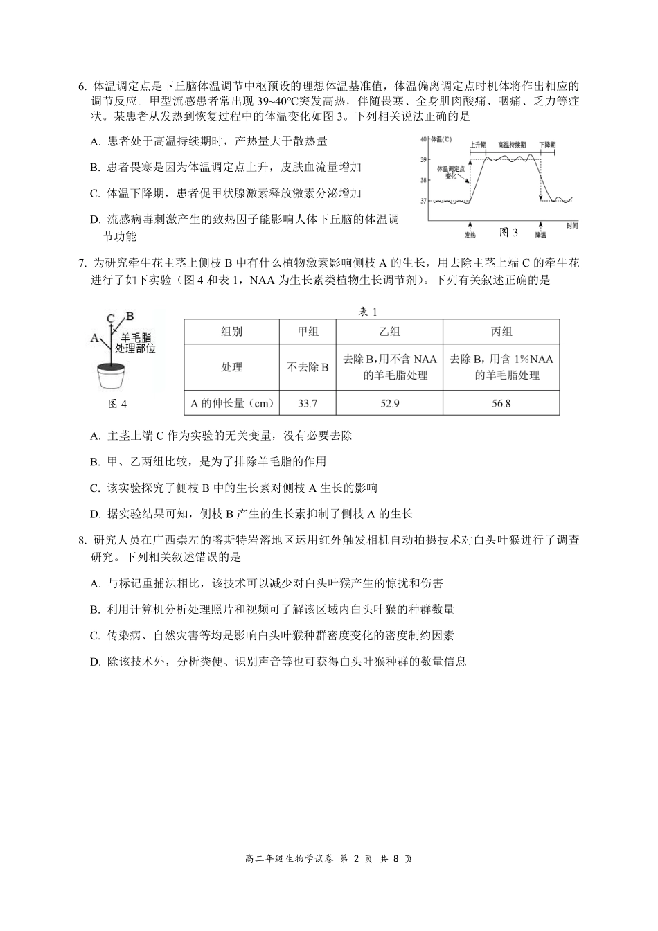 生物广西壮族自治区南宁市2025-2026学年度秋季学期高二年级上学期期末考试(1.26-1.28).pdf_第2页