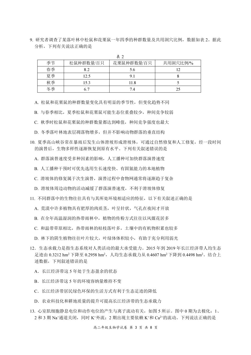 生物广西壮族自治区南宁市2025-2026学年度秋季学期高二年级上学期期末考试(1.26-1.28).pdf_第3页