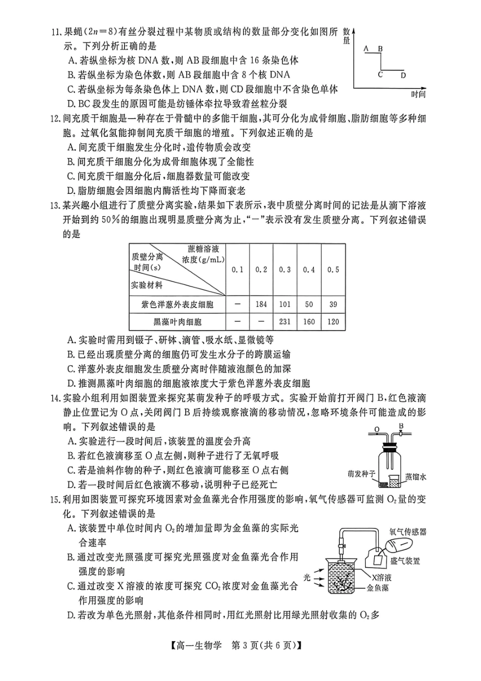 生物广西壮族自治区钦州市2025年秋季学期高一年级期末教学质量监测考试(1.24-1.26).pdf_第3页