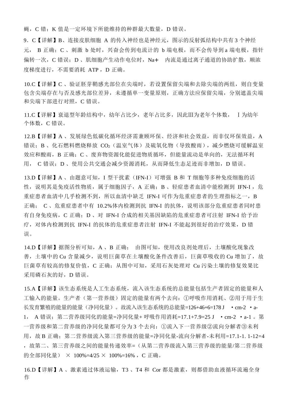生物广西壮族自治区玉林市2025年秋季高二年级期末教学质量监测(1月下旬).docx_第2页
