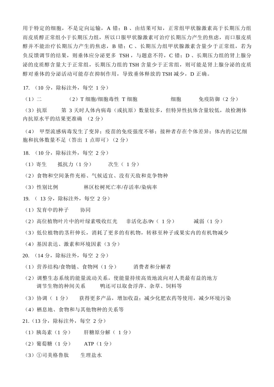 生物广西壮族自治区玉林市2025年秋季高二年级期末教学质量监测(1月下旬).docx_第3页