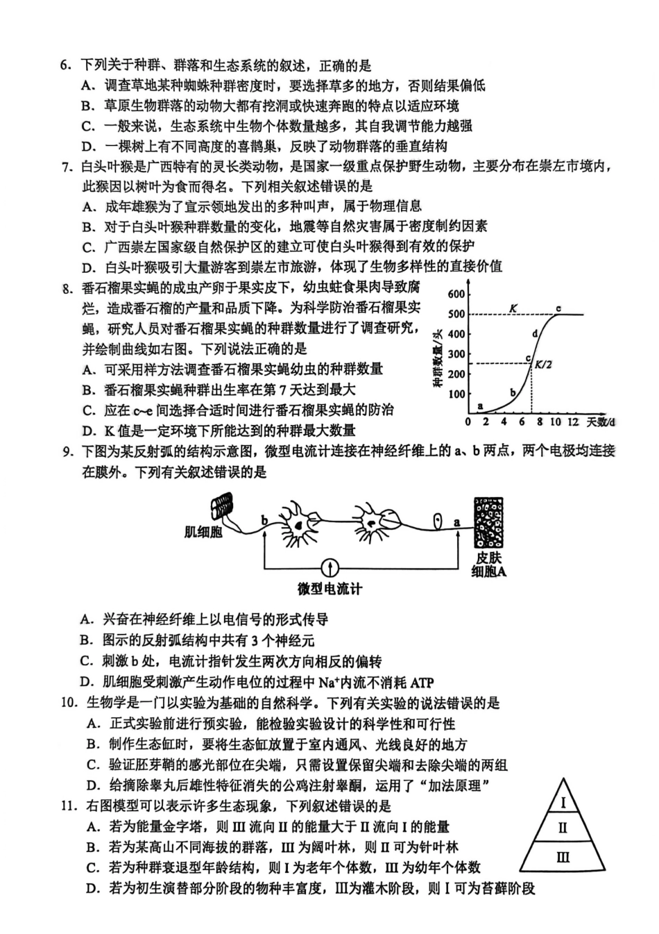 生物广西壮族自治区玉林市2025年秋季高二年级期末教学质量监测(1月下旬).pdf_第2页