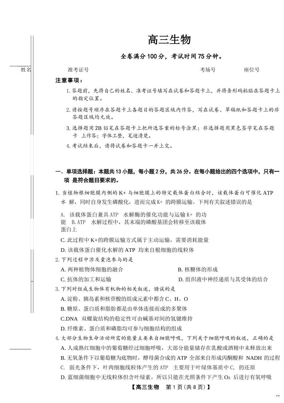 生物河北金科大联考2026届高三年级2月阶段性联考考试(2.2-2.3).docx_第1页