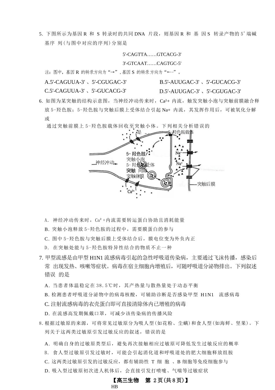 生物河北金科大联考2026届高三年级2月阶段性联考考试(2.2-2.3).docx_第2页