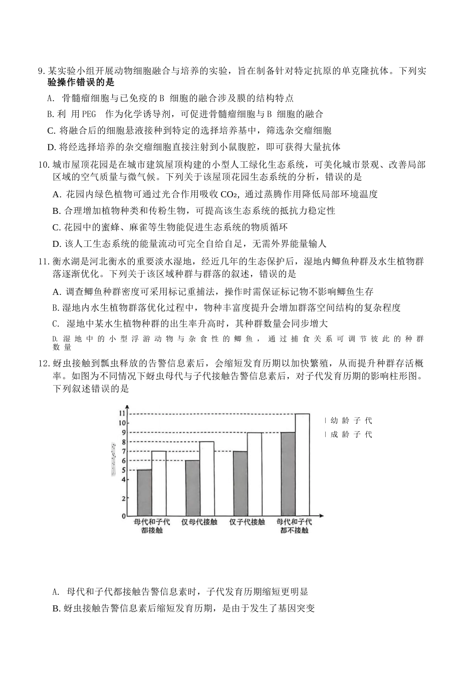 生物河北金科大联考2026届高三年级2月阶段性联考考试(2.2-2.3).docx_第3页