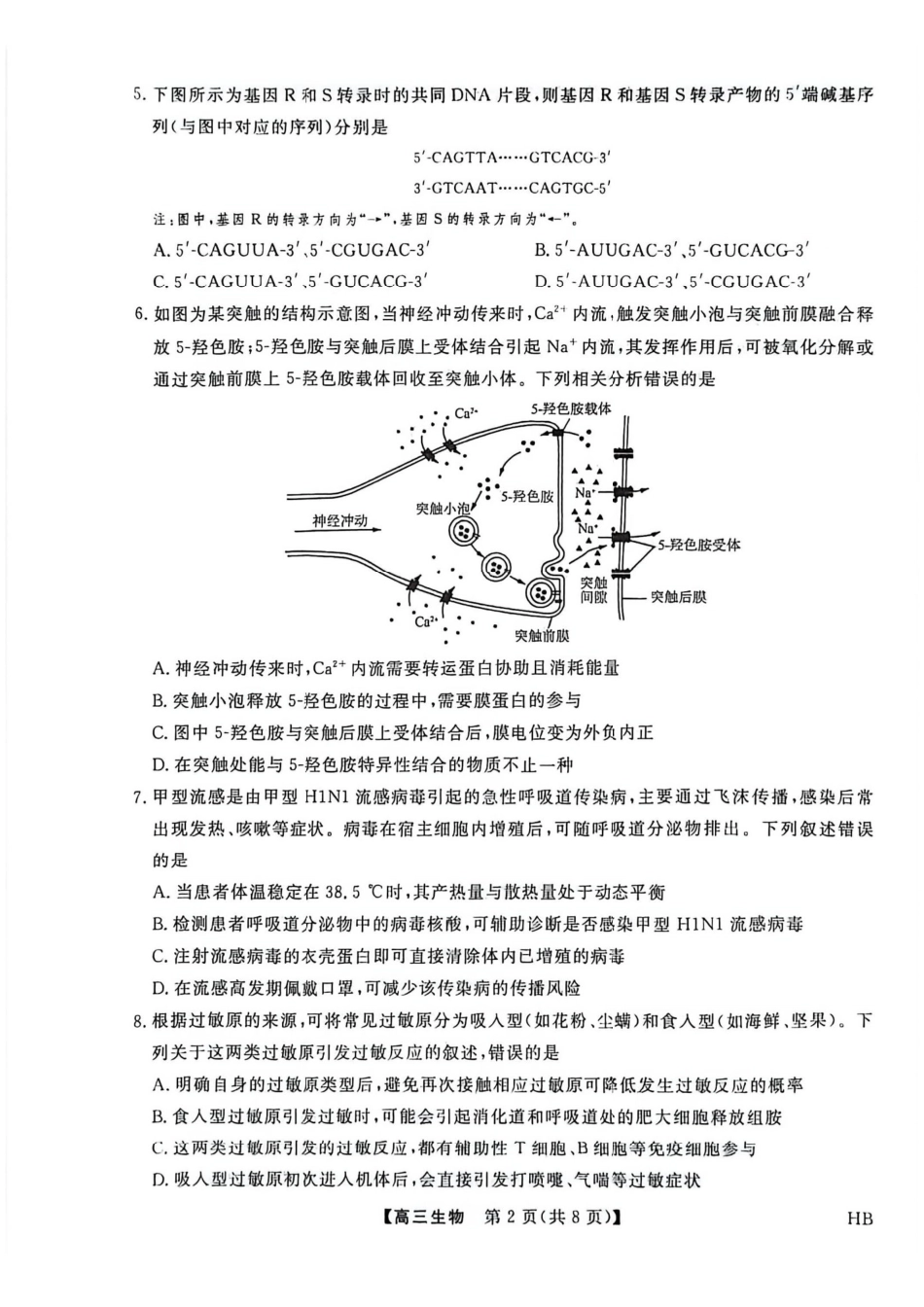 生物河北金科大联考2026届高三年级2月阶段性联考考试(2.2-2.3).pdf_第2页