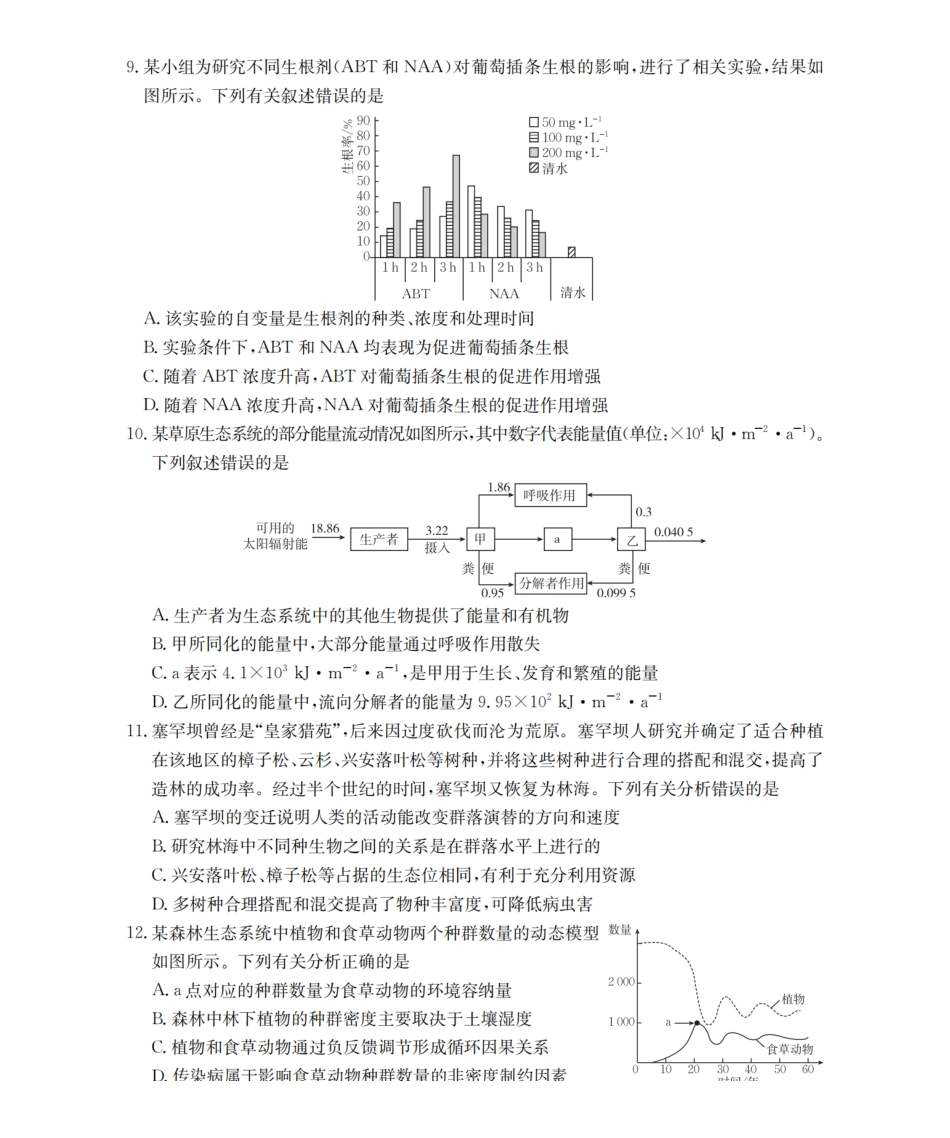 生物河南南阳地区2025年秋季高二年级上学期期末摸底考试卷(2.5-2.6).pdf_第3页
