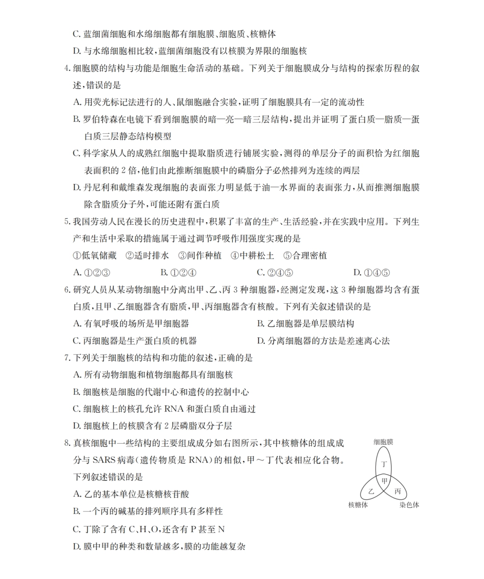 生物河南南阳地区2025年秋季高一年级上学期期末摸底考试卷（2.5-2.6）.pdf_第2页