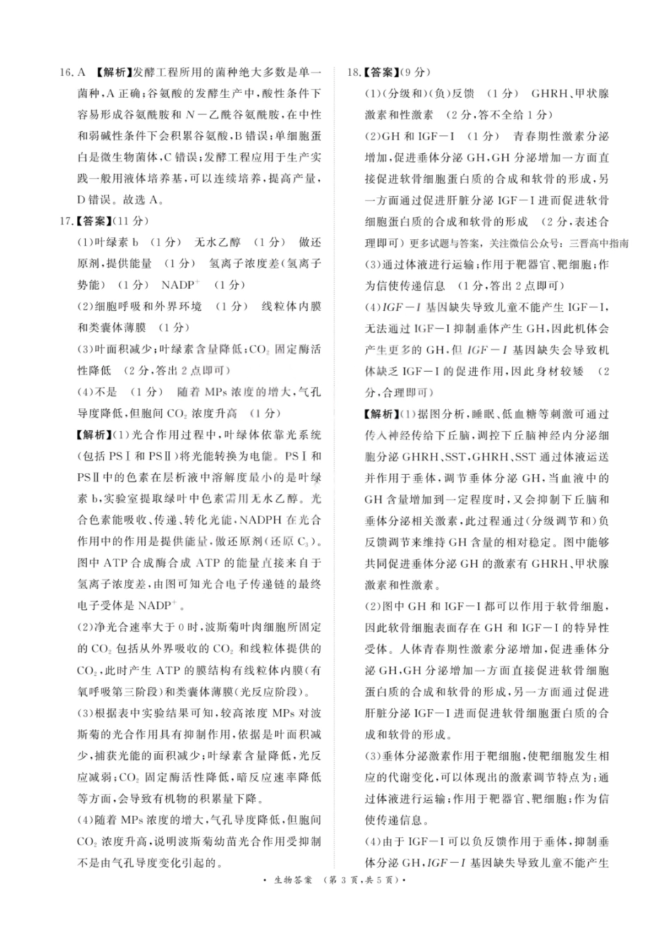 生物河南青桐鸣大联考普通高中2025-2026学年(上)高三年级期末考试(2.5-2.6).pdf_第3页
