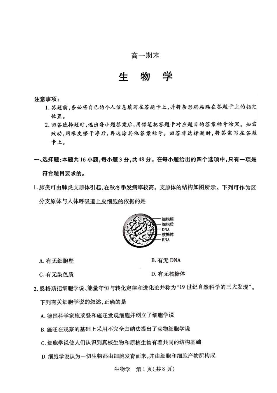 生物河南天一大联考多市(新乡等市)2025-2026学年度第一学期高一年级期末考试(1.28-1.29).pdf_第1页