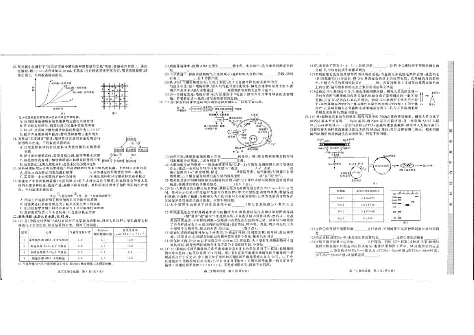 生物-河南新未来2026届高三年级上学期2月期末测评.pdf_第2页