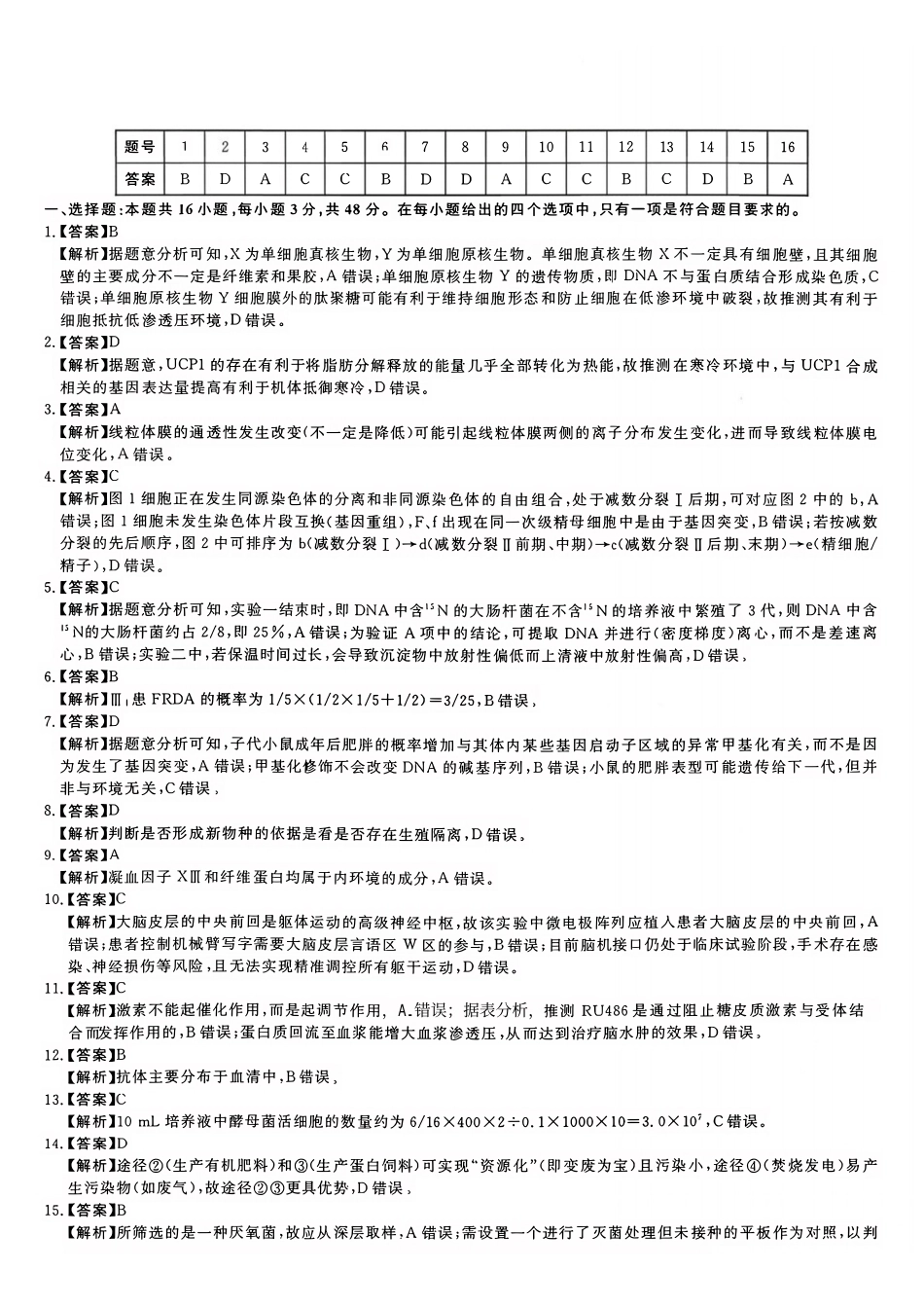 生物-河南新未来2026届高三年级上学期2月期末测评.pdf_第3页