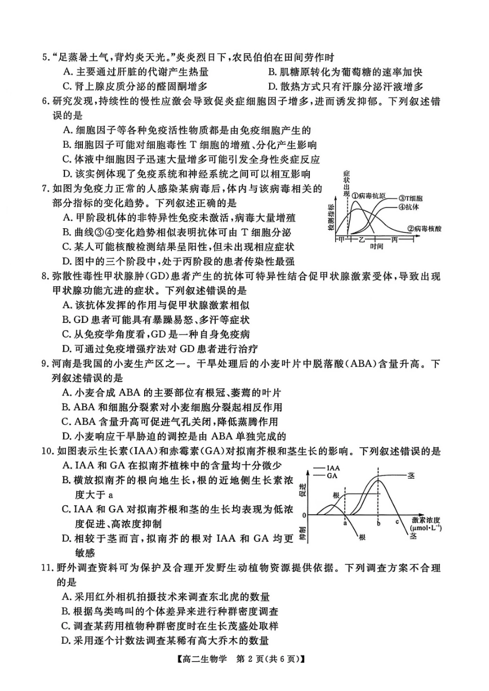 生物河南新未来联考2025-2026学年高二年级1月测评（1.15-1.16）.pdf_第2页
