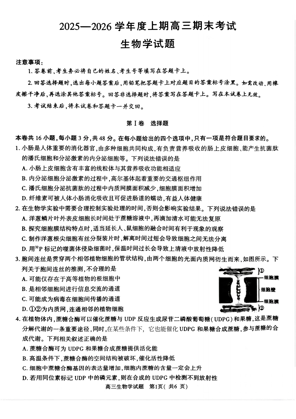 生物河南信阳市2025一2026学年度上期高三年级期末考试(2.5-2.6).pdf_第1页