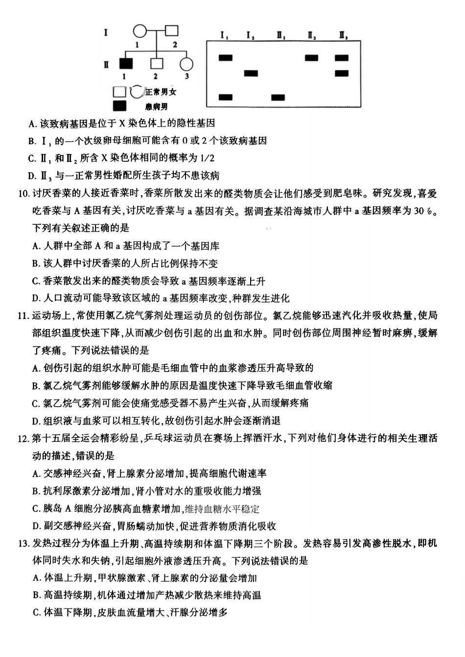 生物河南信阳市2025一2026学年度上期高三年级期末考试(2.5-2.6).pdf_第3页
