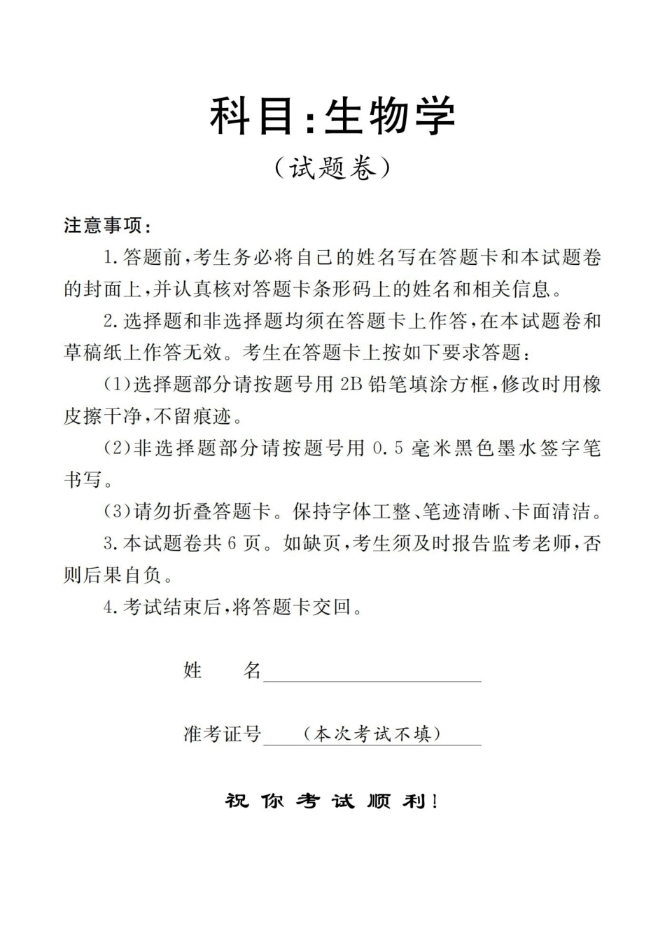 生物河南豫北创新发展联盟2025-2026学年高一上学期第一次质量检测试题(1.20-1.21).pdf_第1页