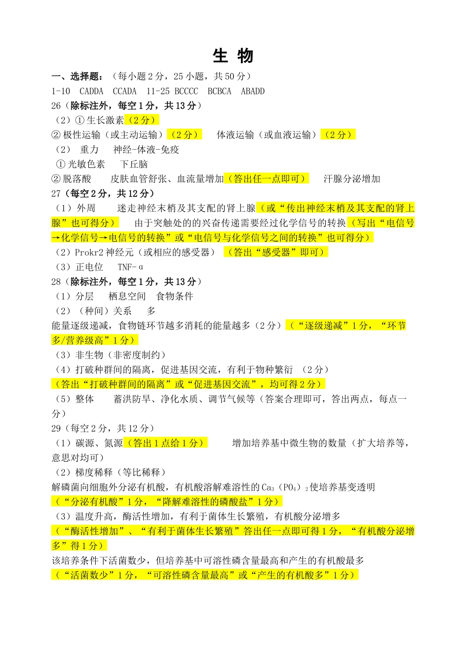 生物河南郑州外国语学校2025-2026学年高二上学期期末试卷(2.2-2.5).docx_第2页