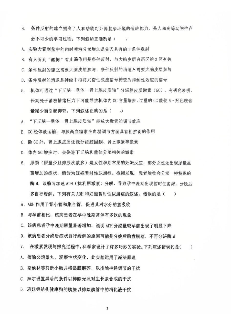 生物河南郑州外国语学校2025-2026学年高二上学期期末试卷(2.2-2.5).pdf_第2页