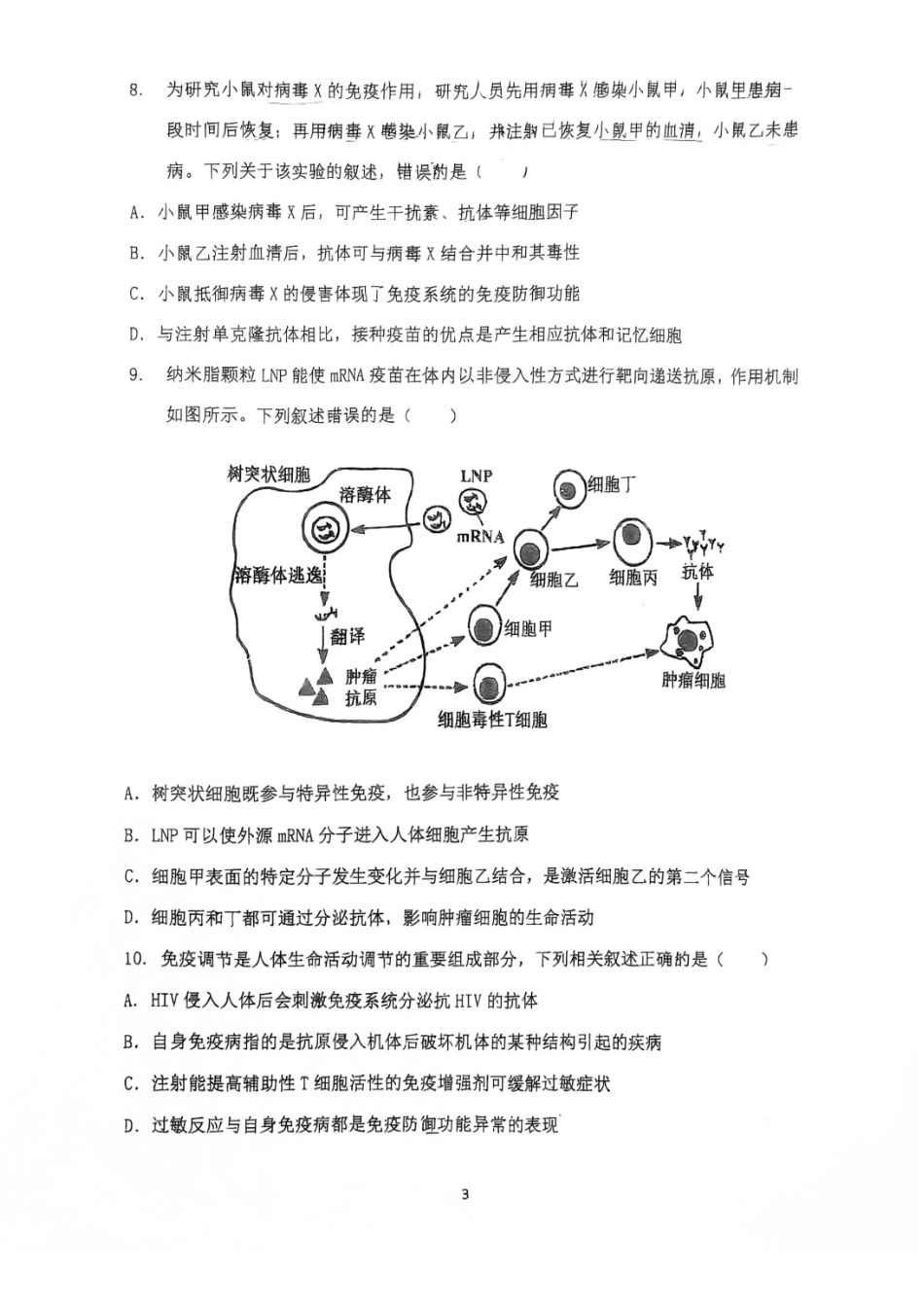 生物河南郑州外国语学校2025-2026学年高二上学期期末试卷(2.2-2.5).pdf_第3页