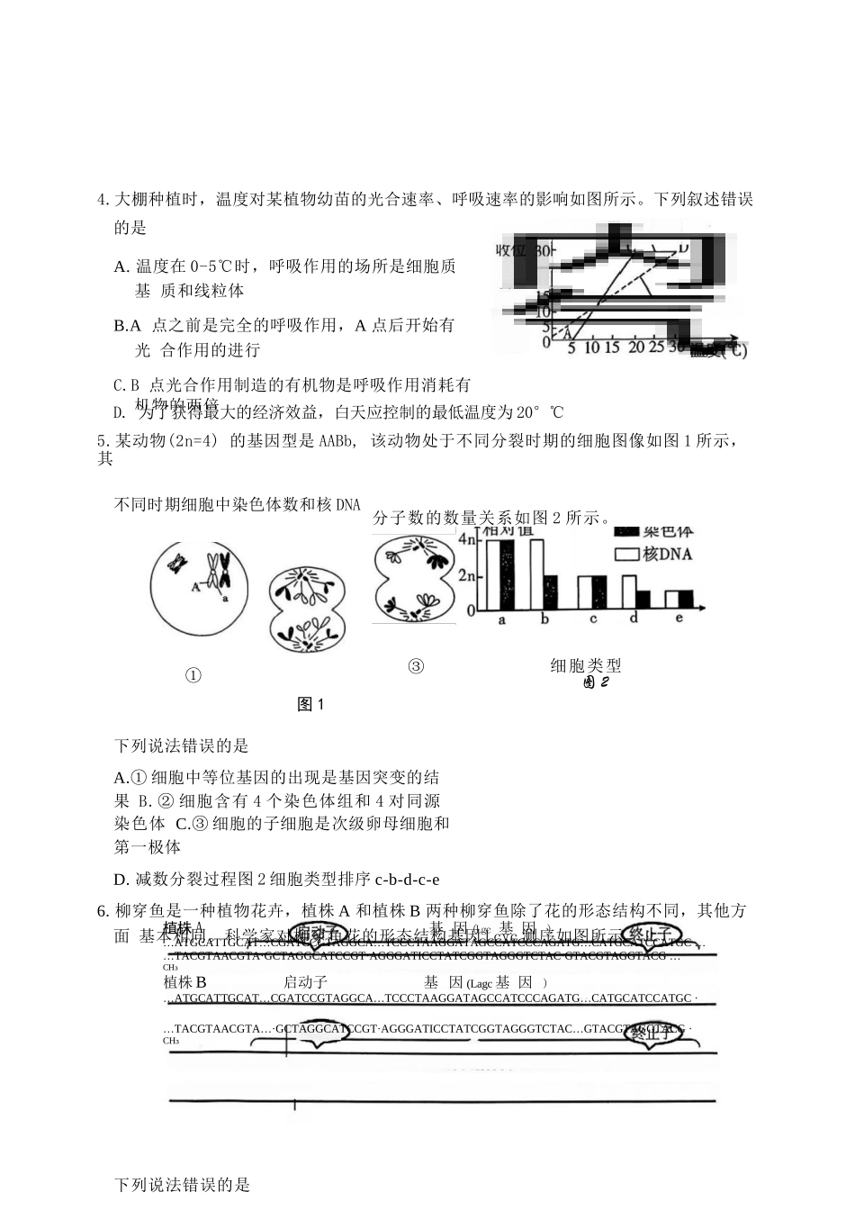 生物河南驻马店市2025~2026学年度第一学期高三年级期末质量监测(2.2-2.3).docx_第2页